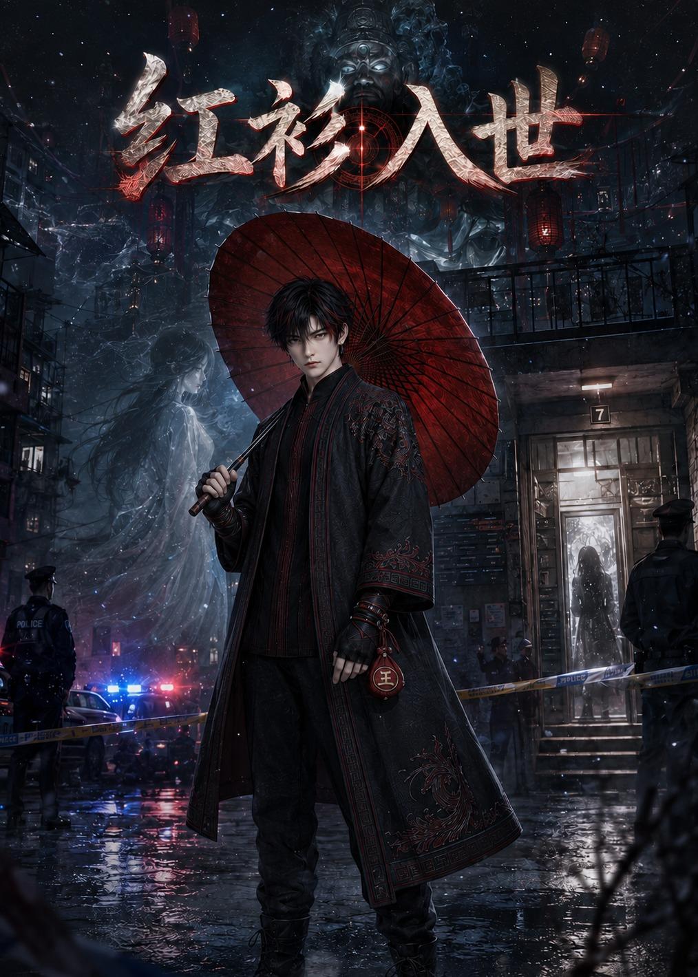 红衫入世（1080）