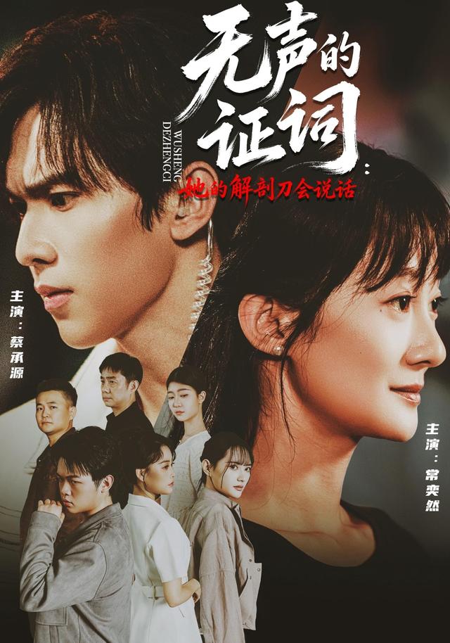 无声的证词她的解剖刀会说话(4K)