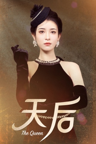 天后(1080)