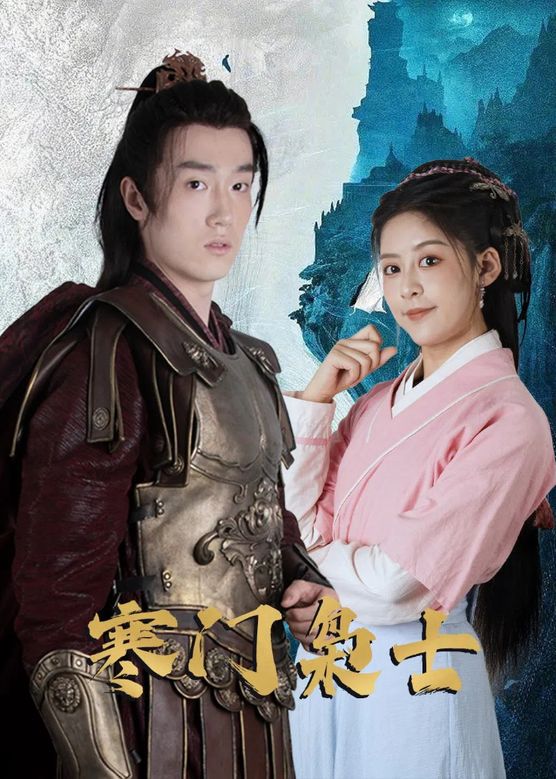 寒门枭士(1080)