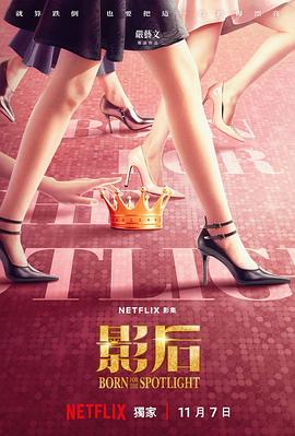 影后2024(蓝光)