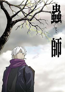 虫师2005（1080）