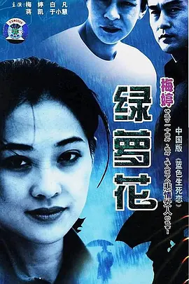 绿萝花(蓝光)