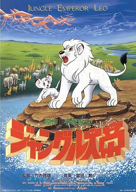 森林大帝（蓝光）